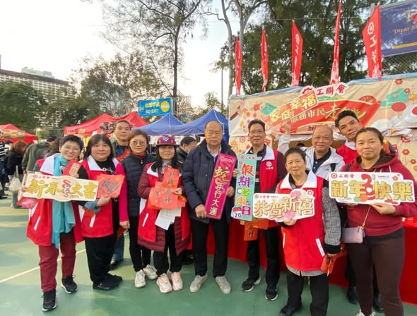 【維園年宵市場】本會義工積極參與工聯會維園年宵檔位(43號)相關圖片