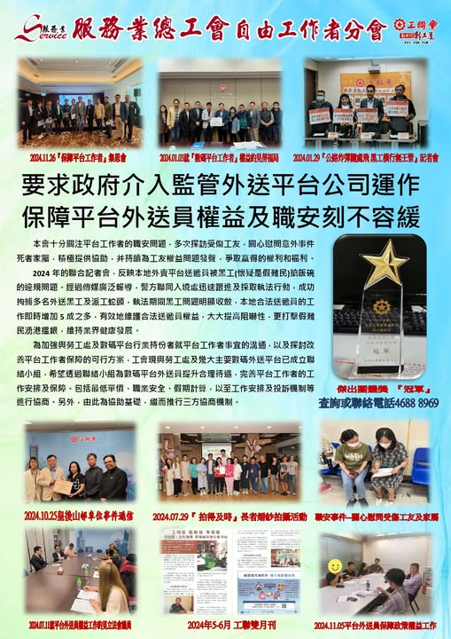 【權益工作】本會分會自由工作者分會 2024年權益工作總結相關圖片