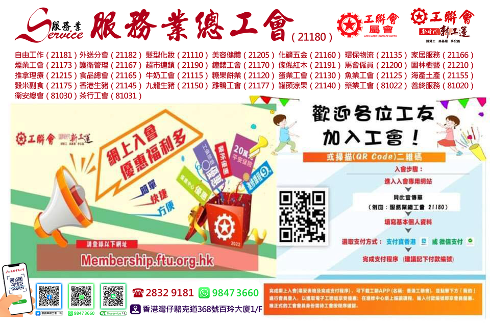 服務業總工會總部